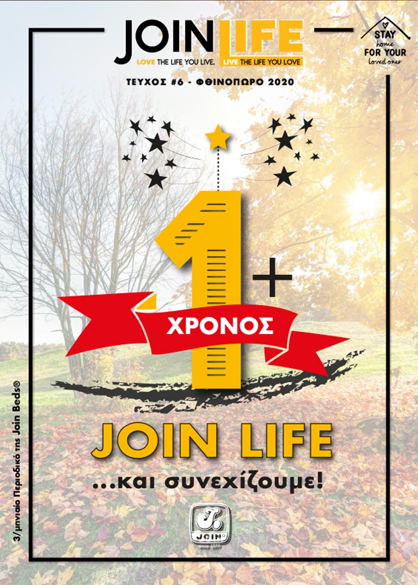 Online περιοδικό επίπλων Join Life τεύχος 6